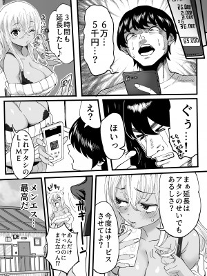 [黒ハム屋 (黒須)] 黒ギャルメンエス嬢がヤらせてくれる話_41