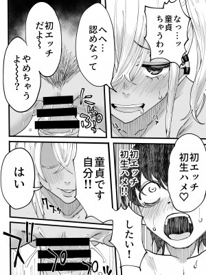 [黒ハム屋 (黒須)] 黒ギャルメンエス嬢がヤらせてくれる話_31