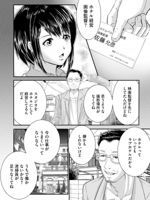 [hisashi-705] ラブホ清掃員をしていた私がAVデビューをした理由 第01巻_11