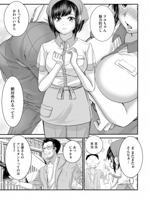 [hisashi-705] ラブホ清掃員をしていた私がAVデビューをした理由 第01巻_54