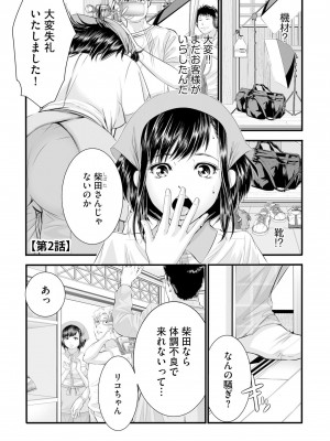 [hisashi-705] ラブホ清掃員をしていた私がAVデビューをした理由 第01巻_25