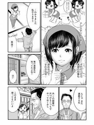 [hisashi-705] ラブホ清掃員をしていた私がAVデビューをした理由 第01巻_55