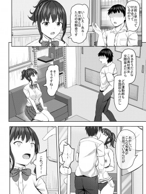 [あかなぎ (相川たつき)] 寝取られjk幼馴染水泳部_09