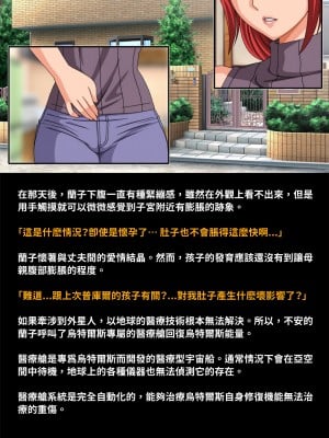 [地下室] 母性戦士ウテルス HARDCORE 乳辱受胎編 [巨乳星人個人漢化]_04