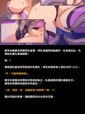 [地下室] 母性戦士ウテルス HARDCORE 乳辱受胎編 [巨乳星人個人漢化]_30