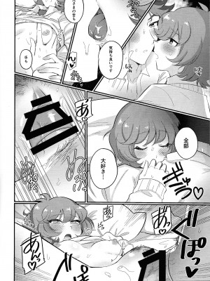 (Link☆Duelmaker WEST3) [塩分速度 (焼塩)] 卒業してからのお楽しみ (遊☆戯☆王VRAINS)_17