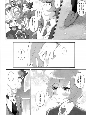 (Link☆Duelmaker WEST3) [塩分速度 (焼塩)] 卒業してからのお楽しみ (遊☆戯☆王VRAINS)_05