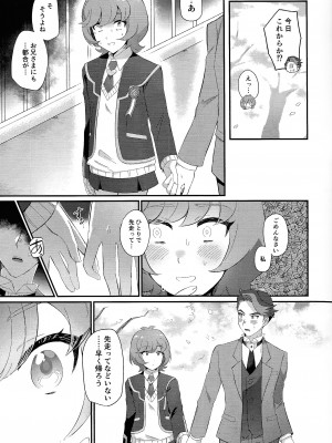 (Link☆Duelmaker WEST3) [塩分速度 (焼塩)] 卒業してからのお楽しみ (遊☆戯☆王VRAINS)_06