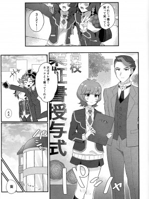 (Link☆Duelmaker WEST3) [塩分速度 (焼塩)] 卒業してからのお楽しみ (遊☆戯☆王VRAINS)_04