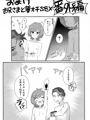 (Link☆Duelmaker WEST3) [塩分速度 (焼塩)] 卒業してからのお楽しみ (遊☆戯☆王VRAINS)_22