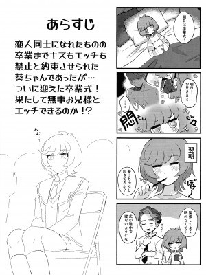 (Link☆Duelmaker WEST3) [塩分速度 (焼塩)] 卒業してからのお楽しみ (遊☆戯☆王VRAINS)_03