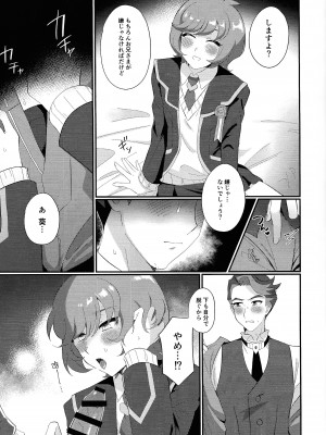 (Link☆Duelmaker WEST3) [塩分速度 (焼塩)] 卒業してからのお楽しみ (遊☆戯☆王VRAINS)_10
