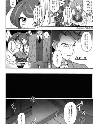 (Link☆Duelmaker WEST3) [塩分速度 (焼塩)] 卒業してからのお楽しみ (遊☆戯☆王VRAINS)_25
