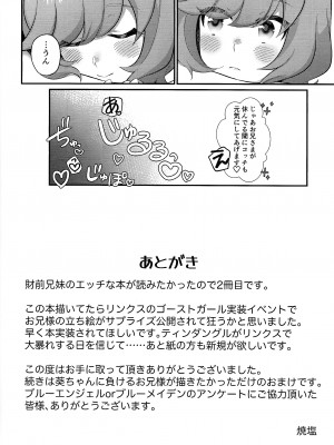 (Link☆Duelmaker WEST3) [塩分速度 (焼塩)] 卒業してからのお楽しみ (遊☆戯☆王VRAINS)_21