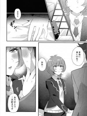 (Link☆Duelmaker WEST3) [塩分速度 (焼塩)] 卒業してからのお楽しみ (遊☆戯☆王VRAINS)_07