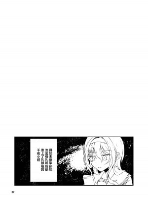 [潜伏場所 (犯人B)] 黒埼ちとせエッチ漫画まとめ本 (アイドルマスター シャイニーカラーズ)｜黑埼千歲黃色漫畫總編本 [中国翻訳] [DL版]_28