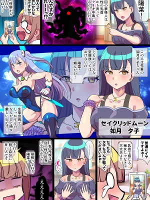 [クレイトス (龍之介)] 夢幻戦姫セイクリッドツイン-対決!乳首イジリ怪人!!わたしクリ派なんですけど!？- [DL版]_75