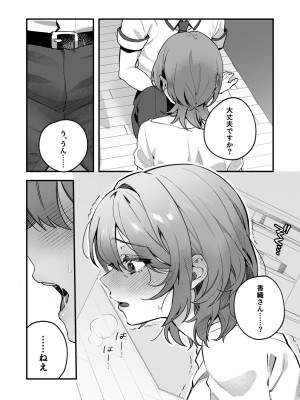 [nikukyu (しにま、佐々木篠)] 夜月姉妹の非常食3 [DL版]_18