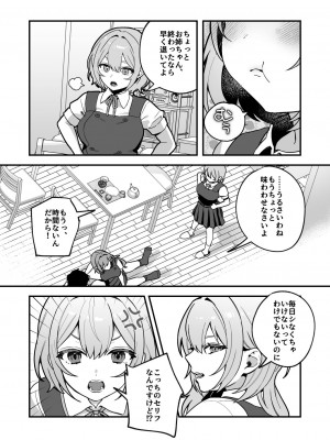 [nikukyu (しにま、佐々木篠)] 夜月姉妹の非常食3 [DL版]_04