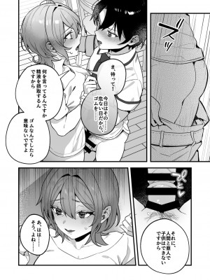 [nikukyu (しにま、佐々木篠)] 夜月姉妹の非常食3 [DL版]_22