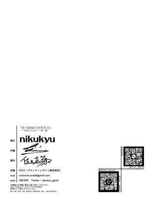 [nikukyu (しにま、佐々木篠)] 夜月姉妹の非常食3 [DL版]_34