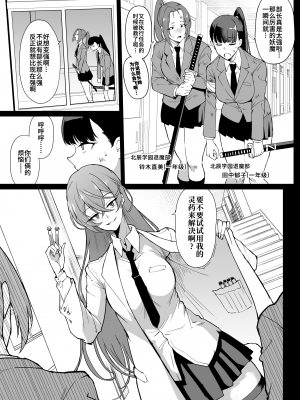 [煌野一人] 退魔部S4 霊薬膨乳編｜JK退魔部 Season4 灵药膨乳篇 [中国翻訳]_03