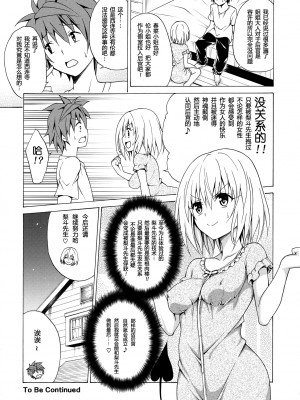 [虎マシーン (春日部太郎)]目指せ!楽園計画 1-9+RX vol.1-3_01_36