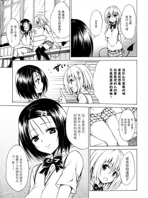 [虎マシーン (春日部太郎)]目指せ!楽園計画 1-9+RX vol.1-3_02_10