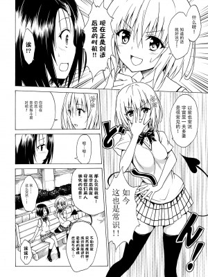 [虎マシーン (春日部太郎)]目指せ!楽園計画 1-9+RX vol.1-3_02_11