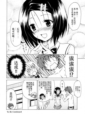 [虎マシーン (春日部太郎)]目指せ!楽園計画 1-9+RX vol.1-3_02_35