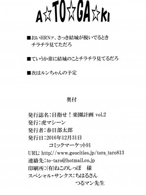 [虎マシーン (春日部太郎)]目指せ!楽園計画 1-9+RX vol.1-3_02_37