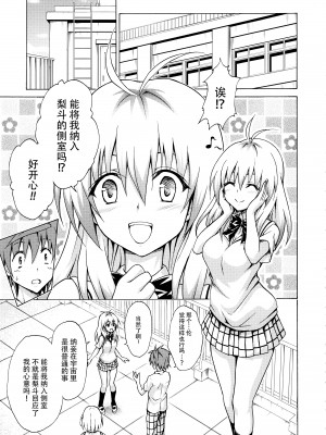 [虎マシーン (春日部太郎)]目指せ!楽園計画 1-9+RX vol.1-3_03_06