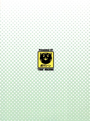 [虎マシーン (春日部太郎)]目指せ!楽園計画 1-9+RX vol.1-3_03_30