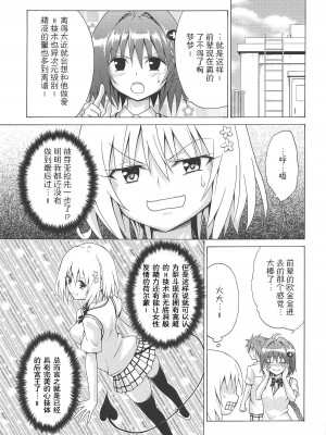 [虎マシーン (春日部太郎)]目指せ!楽園計画 1-9+RX vol.1-3_06_34