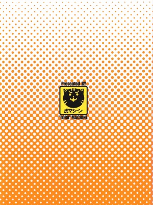 [虎マシーン (春日部太郎)]目指せ!楽園計画 1-9+RX vol.1-3_07_42