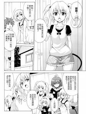 [虎マシーン (春日部太郎)]目指せ!楽園計画 1-9+RX vol.1-3_08_03