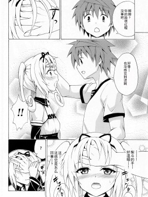 [虎マシーン (春日部太郎)]目指せ!楽園計画 1-9+RX vol.1-3_08_15
