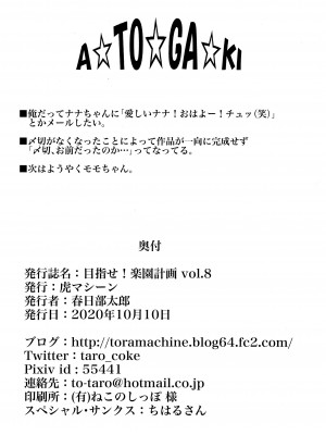 [虎マシーン (春日部太郎)]目指せ!楽園計画 1-9+RX vol.1-3_08_37