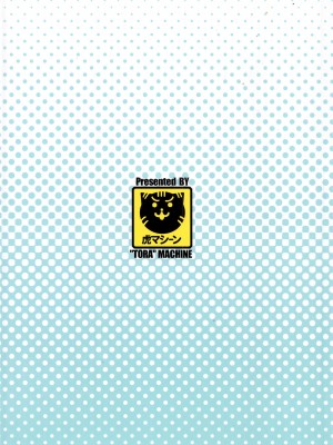 [虎マシーン (春日部太郎)]目指せ!楽園計画 1-9+RX vol.1-3_08_38