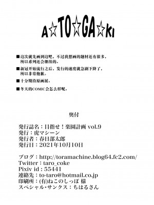 [虎マシーン (春日部太郎)]目指せ!楽園計画 1-9+RX vol.1-3_09_45