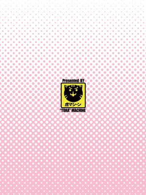 [虎マシーン (春日部太郎)]目指せ!楽園計画 1-9+RX vol.1-3_09_46