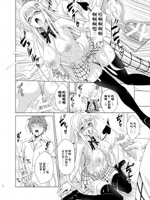 [虎マシーン (春日部太郎)]目指せ!楽園計画 1-9+RX vol.1-3_RX2_13