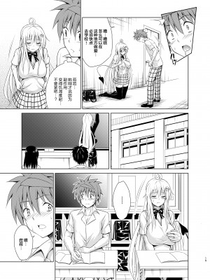 [虎マシーン (春日部太郎)]目指せ!楽園計画 1-9+RX vol.1-3_RX2_14