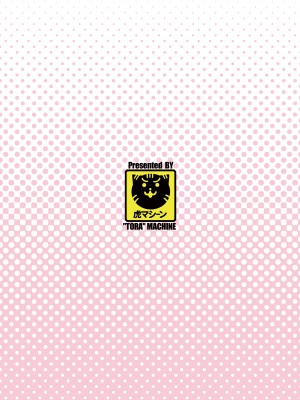 [虎マシーン (春日部太郎)]目指せ!楽園計画 1-9+RX vol.1-3_RX2_46