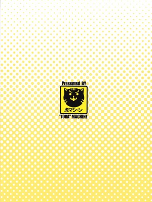 [虎マシーン (春日部太郎)]目指せ!楽園計画 1-9+RX vol.1-3_04_38