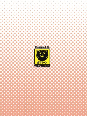 [虎マシーン (春日部太郎)]目指せ!楽園計画 1-9+RX vol.1-3_05_38