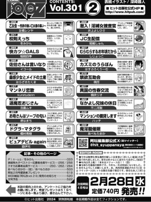 COMIC阿吽2024年2月号 [DL版]_522