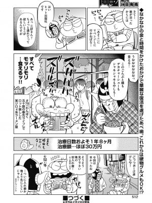 COMIC阿吽2024年2月号 [DL版]_510
