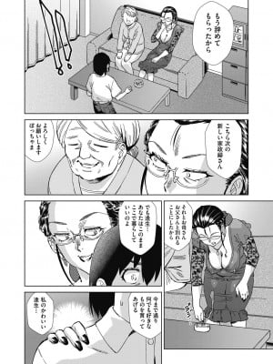 COMIC阿吽2024年2月号 [DL版]_471