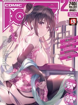 COMIC阿吽2024年2月号 [DL版]